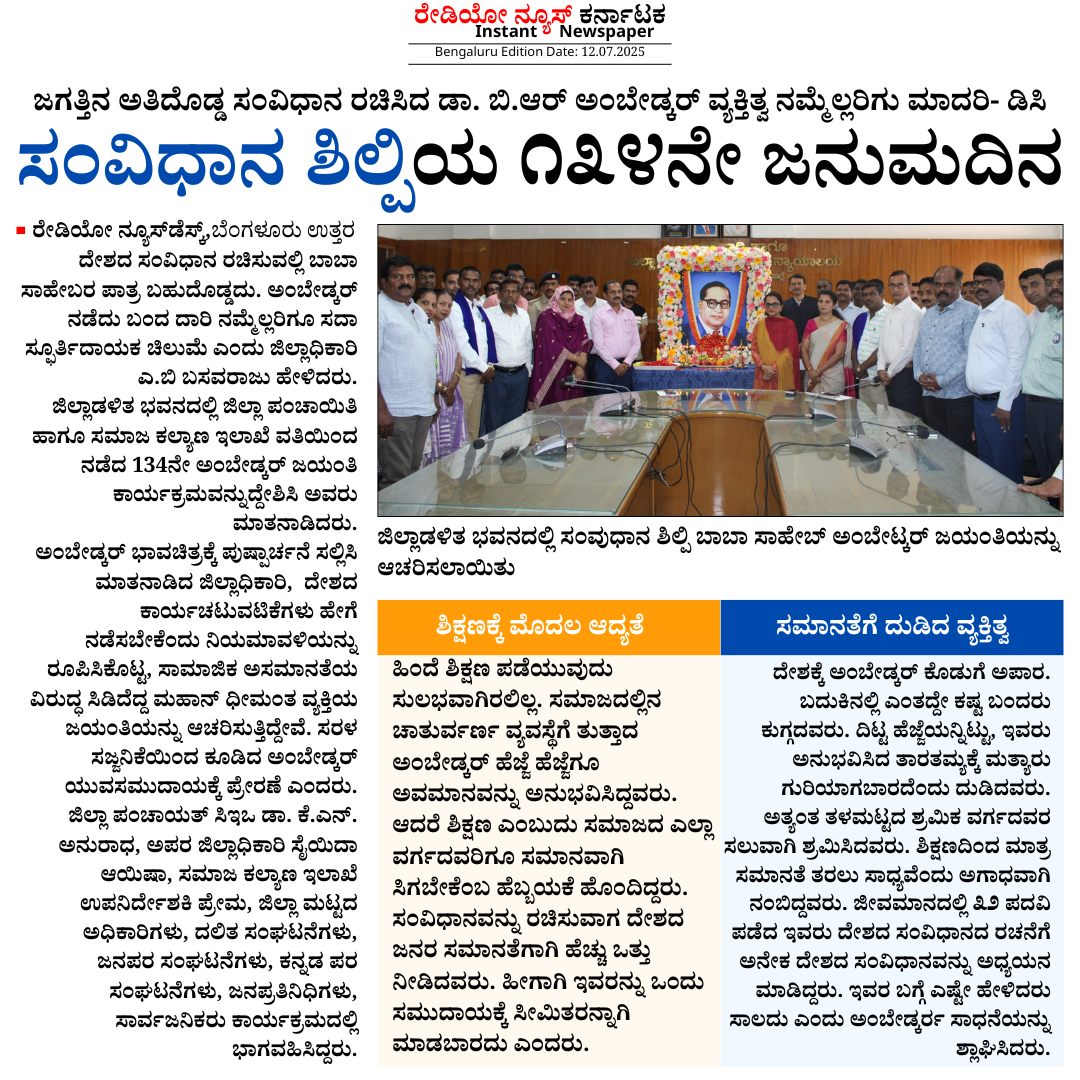 ಅಂಬೇಡ್ಕರ್‌