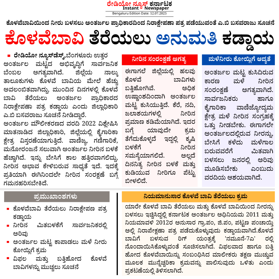 ಕೊಳವೆಬಾವಿ